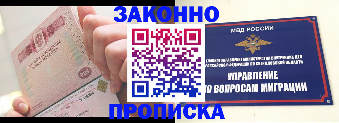 прописка от собственника в Салехарде