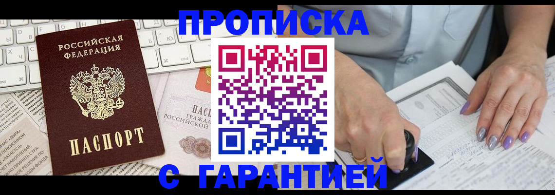 прописка ребенка в Салехарде