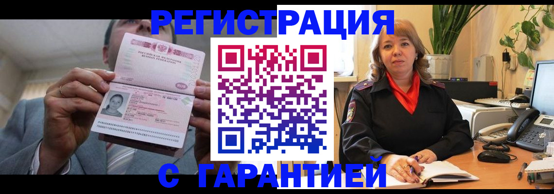 прописка в квартире в Салехарде