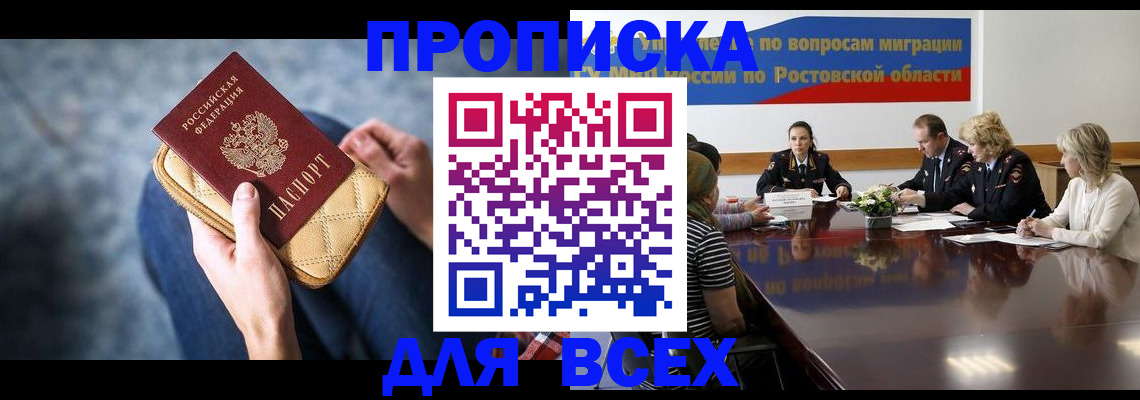 временная регистрация в квартире в Салехарде