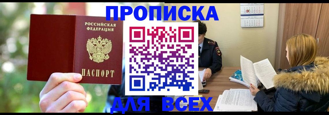 временная регистрация поиск в Салехарде