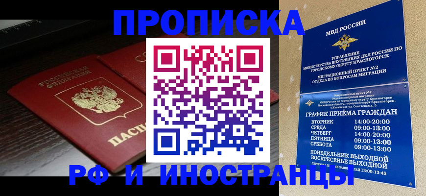 временная регистрация 2025 в Салехарде