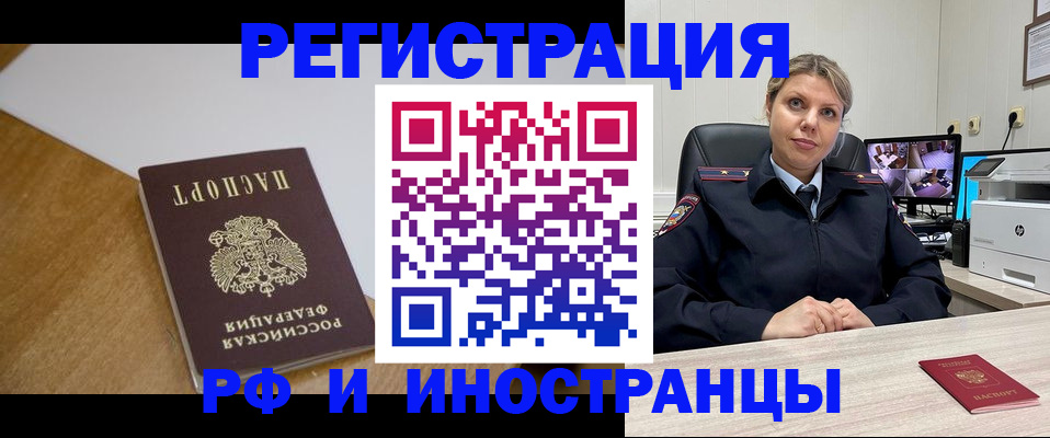 прописка законно в Салехарде