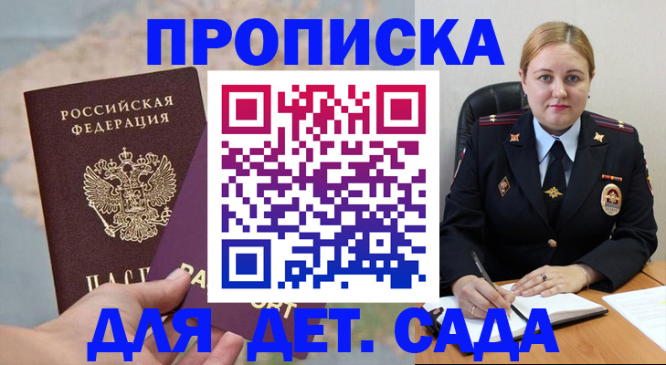 временная регистрация купить в Салехарде